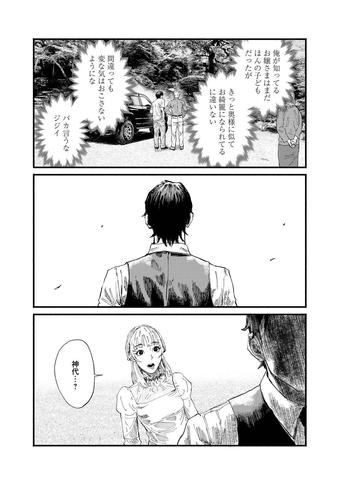 お紅茶・オブ・ザ・リビングデッド 第2話 - 17