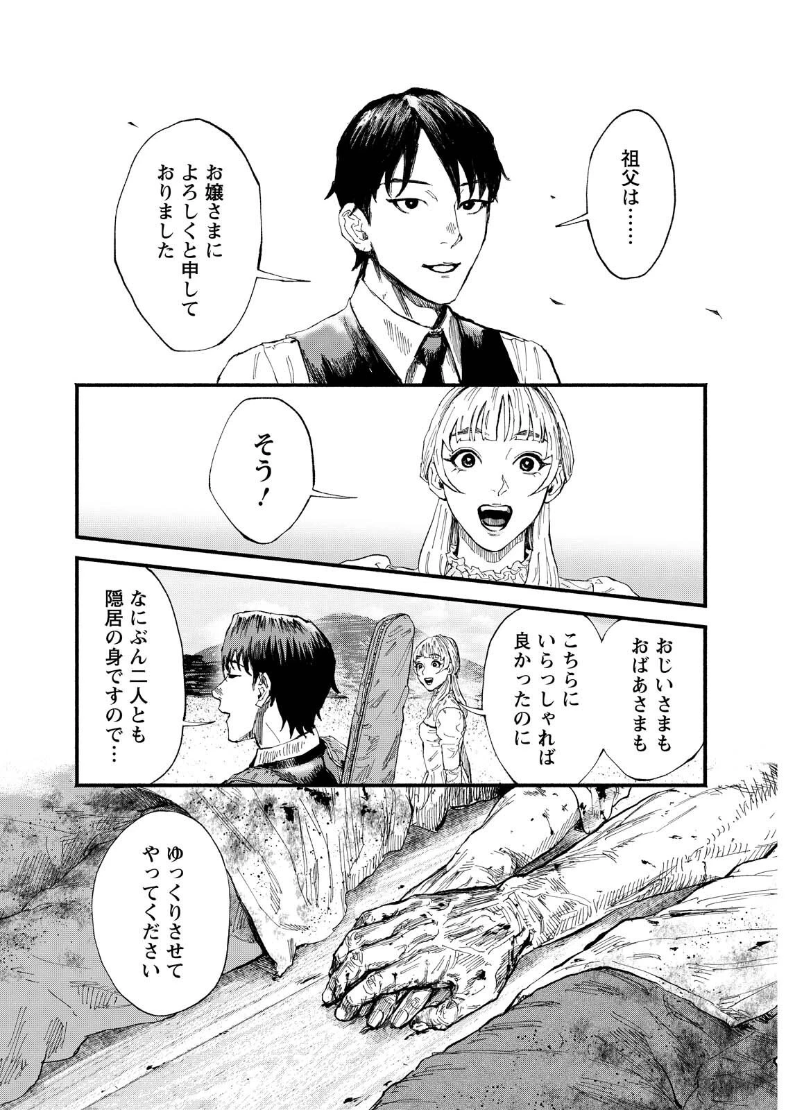 お紅茶・オブ・ザ・リビングデッド 第2話 - 18