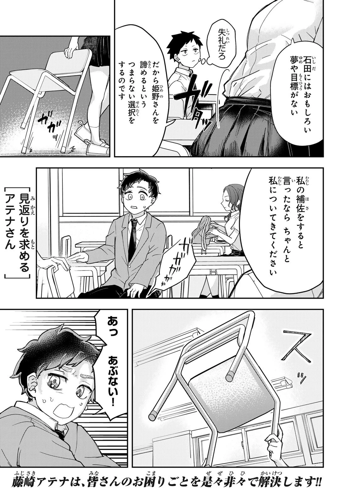 見返りを求めるアテナさん 第5話 - 1