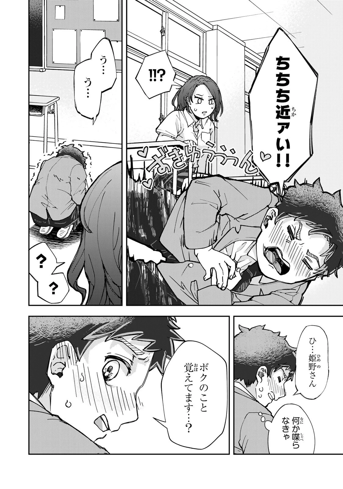 見返りを求めるアテナさん 第5話 - 6