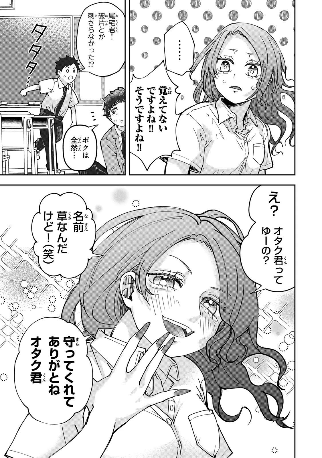 見返りを求めるアテナさん 第5話 - 7