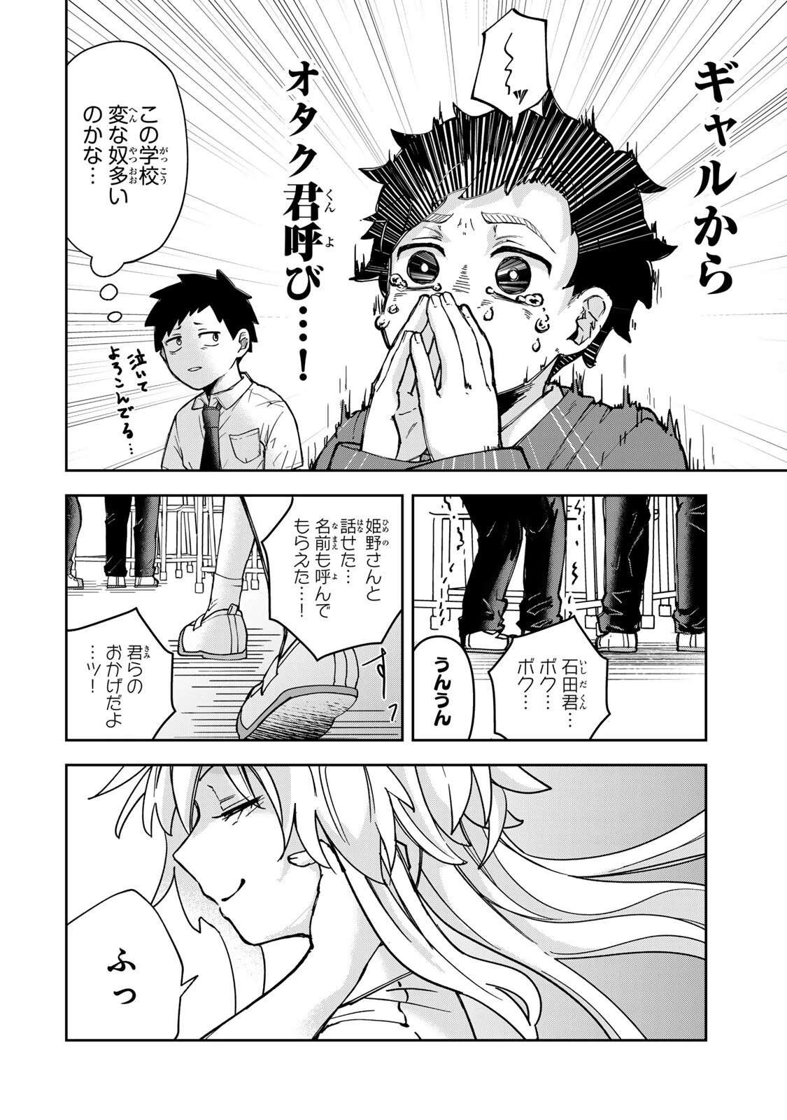 見返りを求めるアテナさん 第5話 - 8