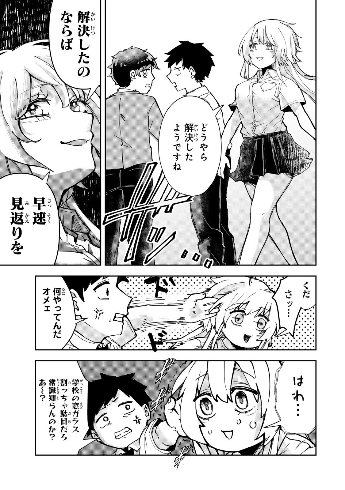 見返りを求めるアテナさん 第5話 - 9