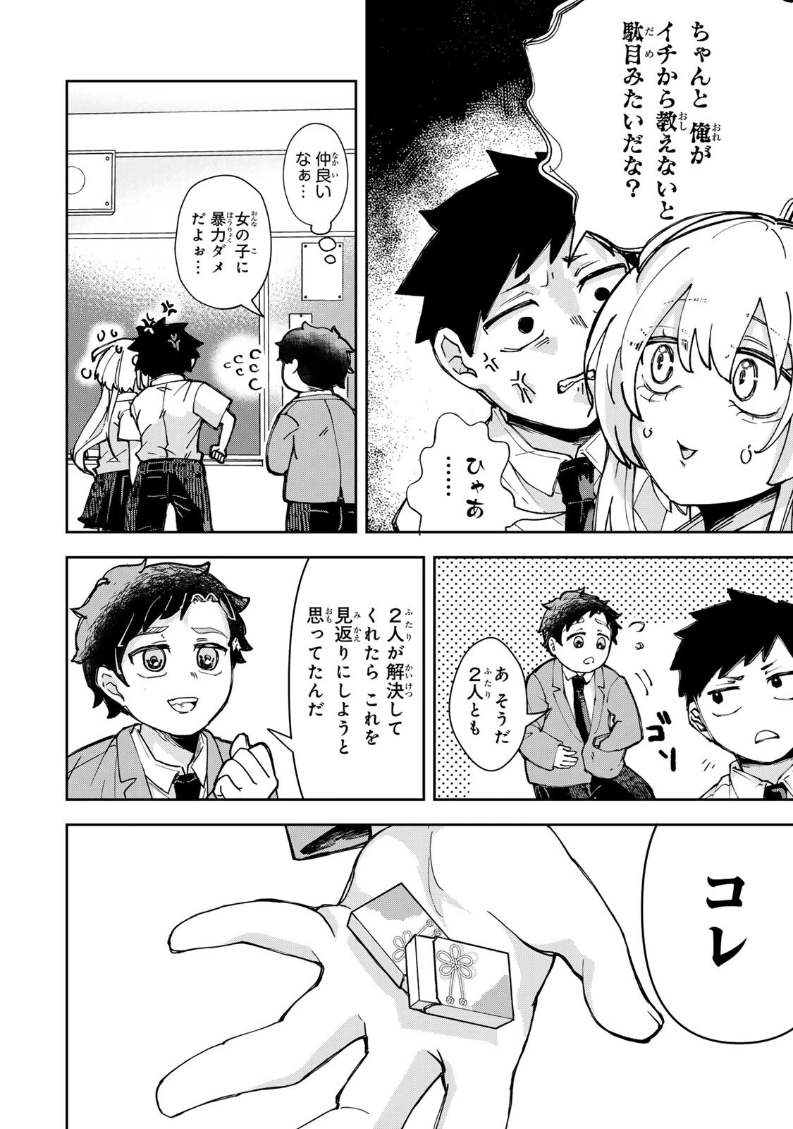 見返りを求めるアテナさん 第5話 - 10