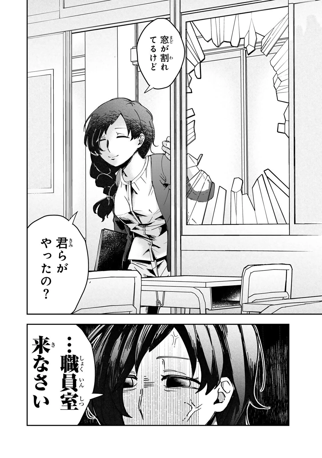 見返りを求めるアテナさん 第5話 - 12