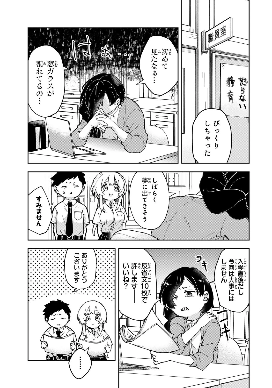 見返りを求めるアテナさん 第5話 - 13