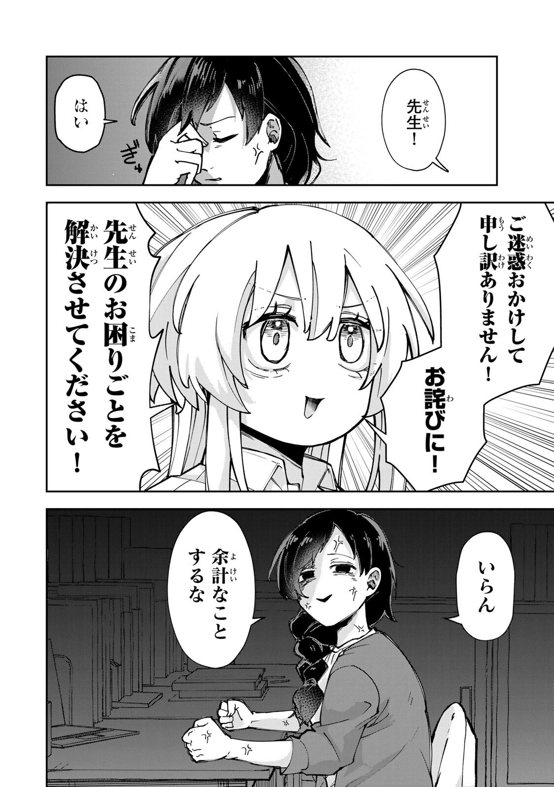 見返りを求めるアテナさん 第5話 - 14