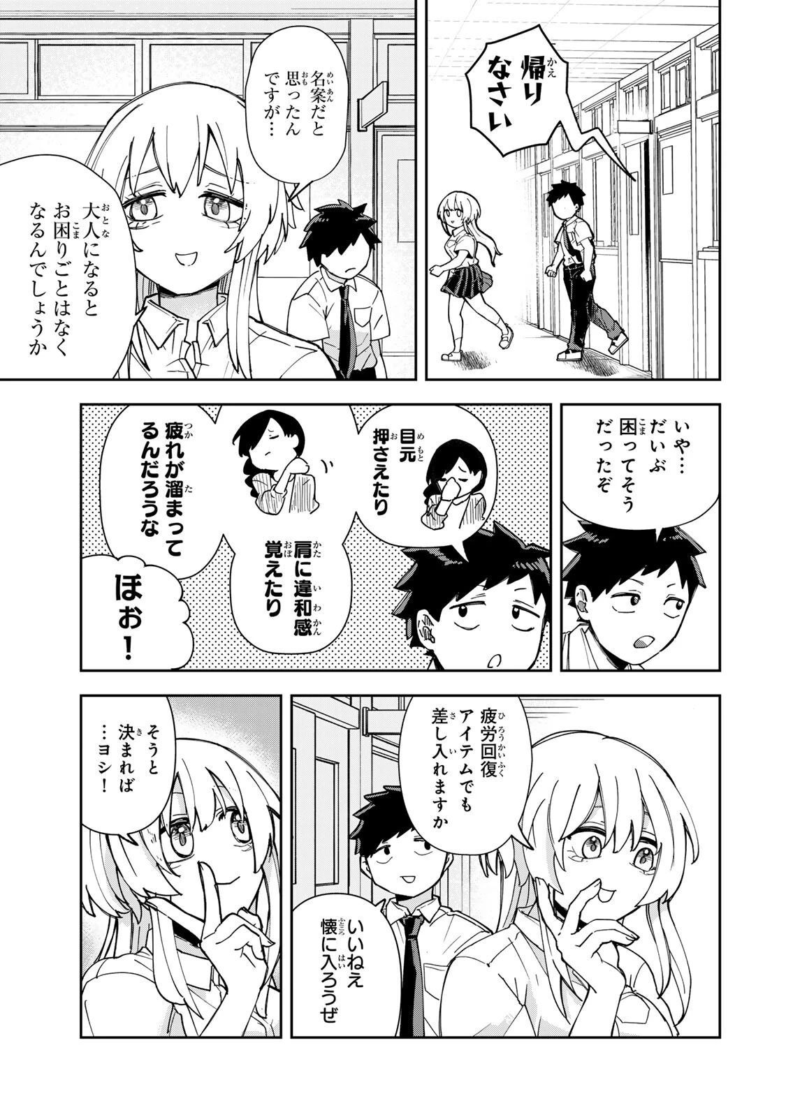 見返りを求めるアテナさん 第5話 - 15