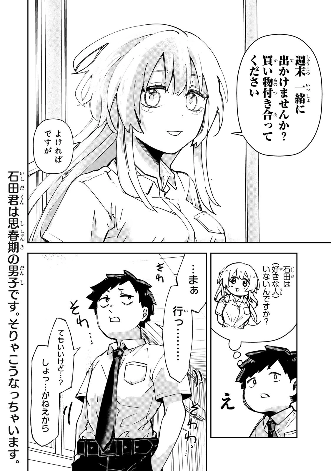 見返りを求めるアテナさん 第5話 - 16