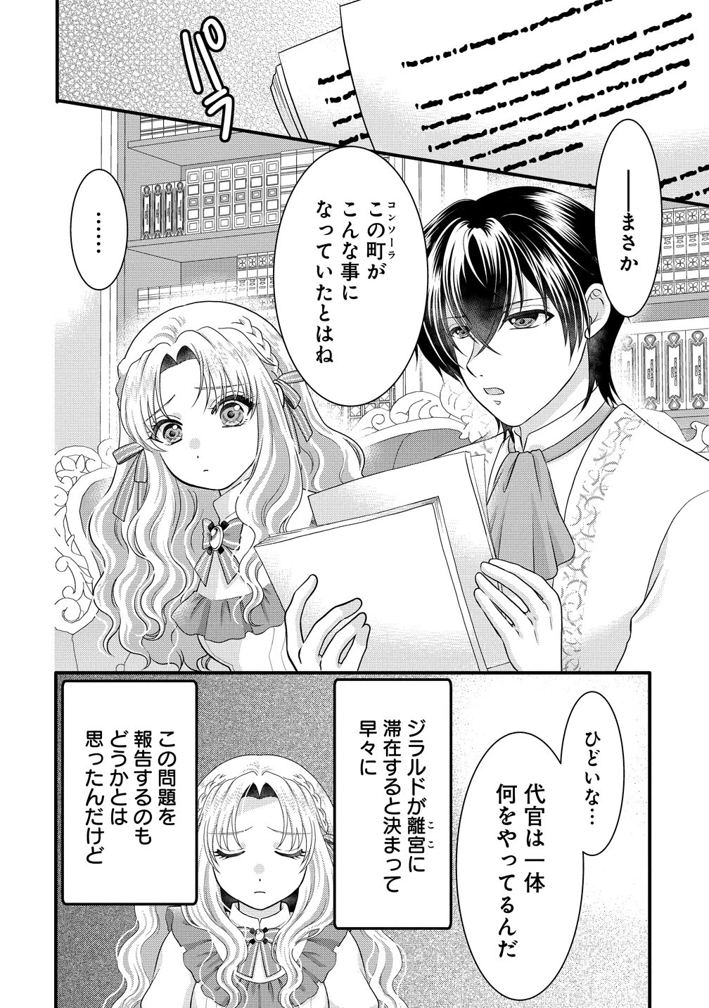 幽閉令嬢の気ままな異世界生活 転生ライフを楽しんでいるので、邪魔しに来ないでくれませんか、元婚約者様? 第6話 - 2