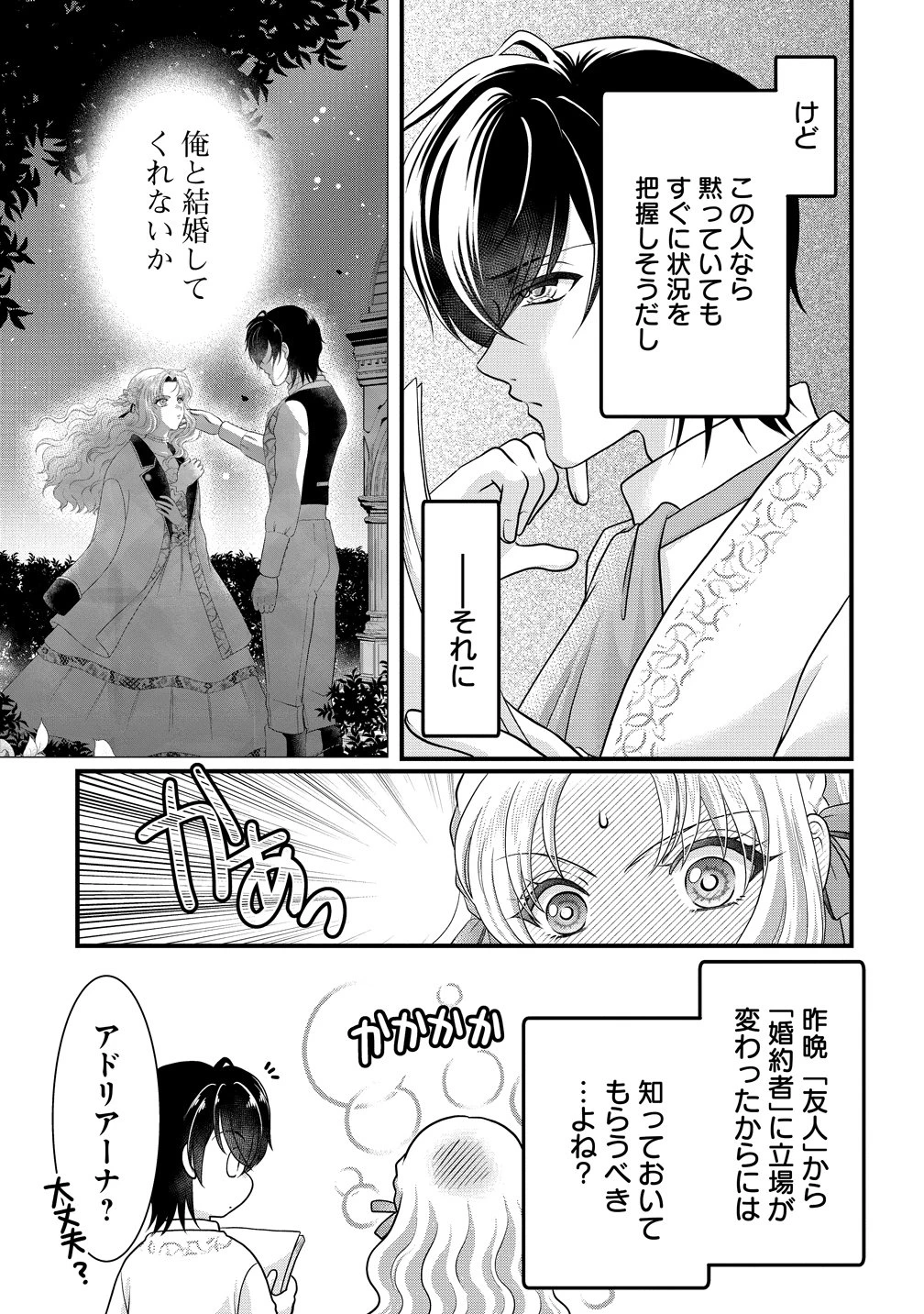 幽閉令嬢の気ままな異世界生活 転生ライフを楽しんでいるので、邪魔しに来ないでくれませんか、元婚約者様? 第6話 - 3