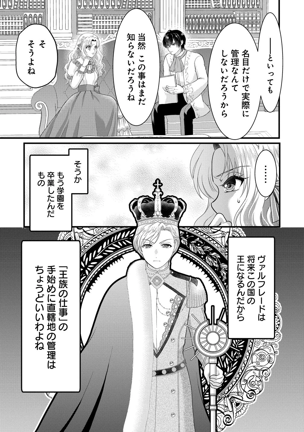 幽閉令嬢の気ままな異世界生活 転生ライフを楽しんでいるので、邪魔しに来ないでくれませんか、元婚約者様? 第6話 - 5