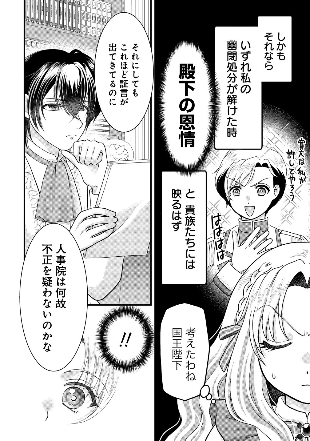 幽閉令嬢の気ままな異世界生活 転生ライフを楽しんでいるので、邪魔しに来ないでくれませんか、元婚約者様? 第6話 - 6