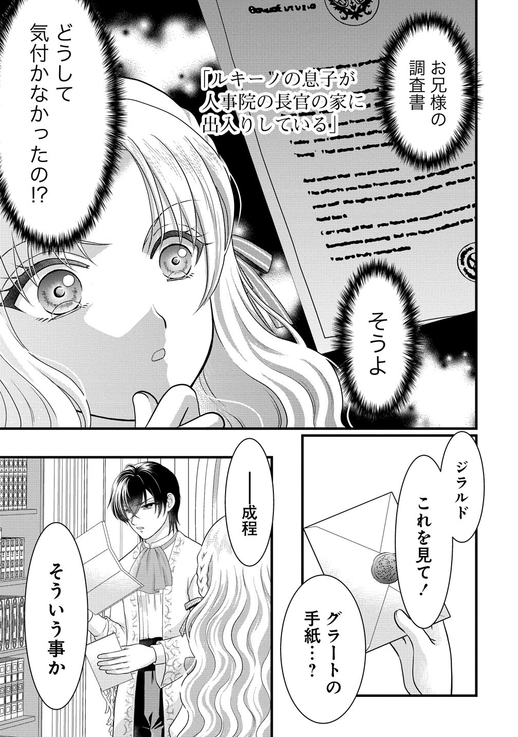 幽閉令嬢の気ままな異世界生活 転生ライフを楽しんでいるので、邪魔しに来ないでくれませんか、元婚約者様? 第6話 - 7