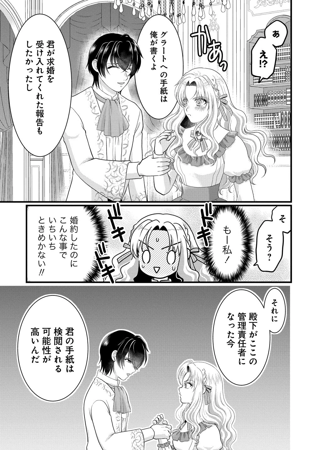 幽閉令嬢の気ままな異世界生活 転生ライフを楽しんでいるので、邪魔しに来ないでくれませんか、元婚約者様? 第6話 - 9