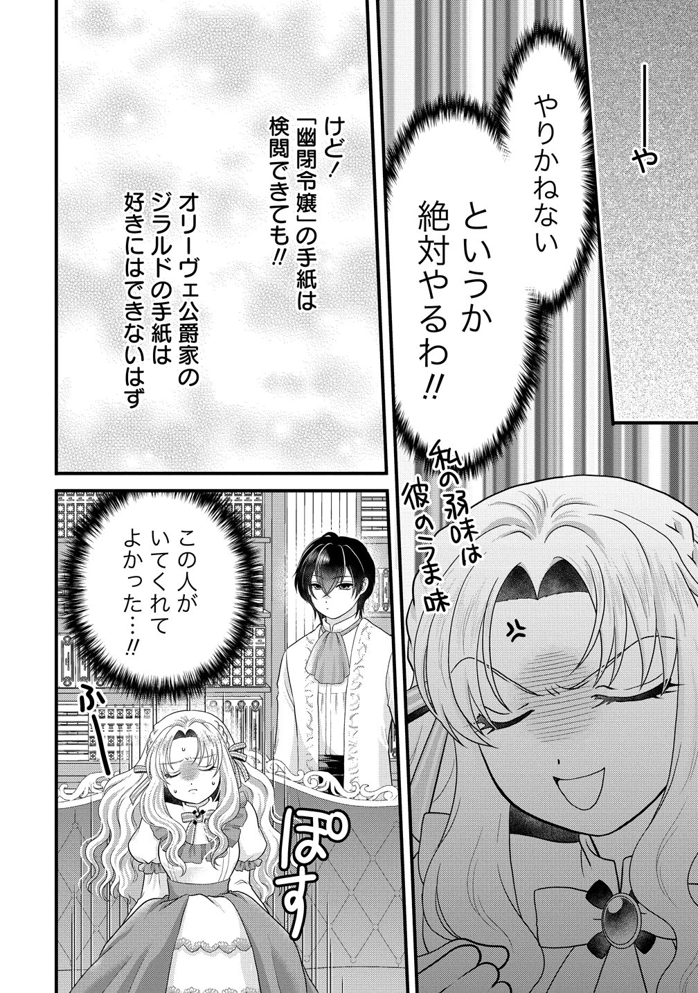 幽閉令嬢の気ままな異世界生活 転生ライフを楽しんでいるので、邪魔しに来ないでくれませんか、元婚約者様? 第6話 - 10