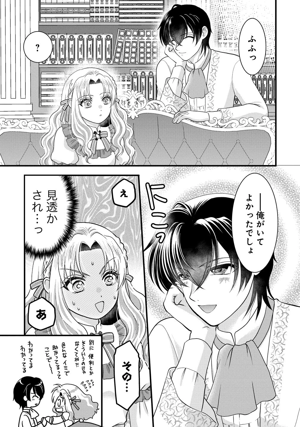 幽閉令嬢の気ままな異世界生活 転生ライフを楽しんでいるので、邪魔しに来ないでくれませんか、元婚約者様? 第6話 - 11