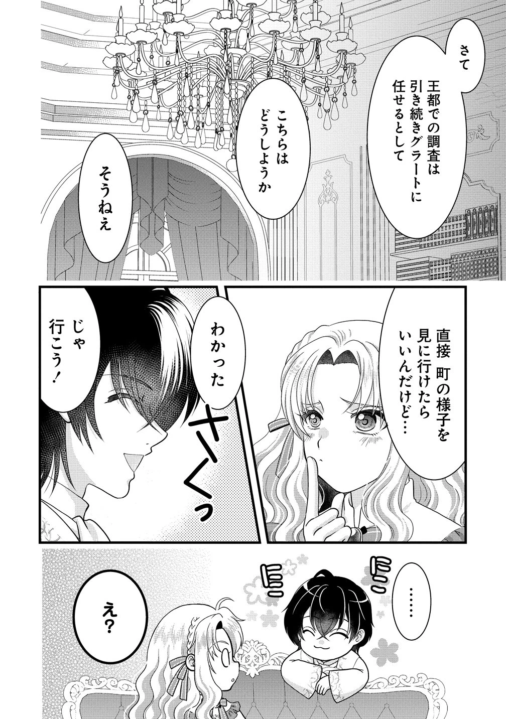 幽閉令嬢の気ままな異世界生活 転生ライフを楽しんでいるので、邪魔しに来ないでくれませんか、元婚約者様? 第6話 - 12