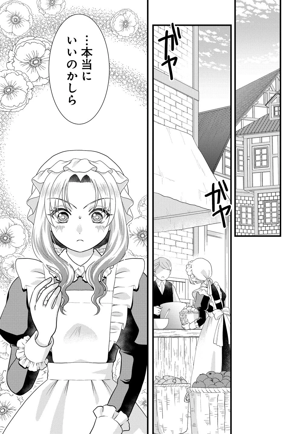 幽閉令嬢の気ままな異世界生活 転生ライフを楽しんでいるので、邪魔しに来ないでくれませんか、元婚約者様? 第6話 - 13