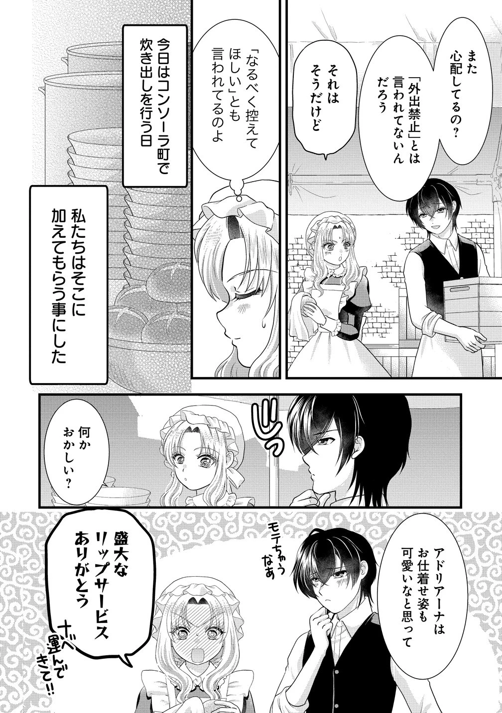 幽閉令嬢の気ままな異世界生活 転生ライフを楽しんでいるので、邪魔しに来ないでくれませんか、元婚約者様? 第6話 - 14