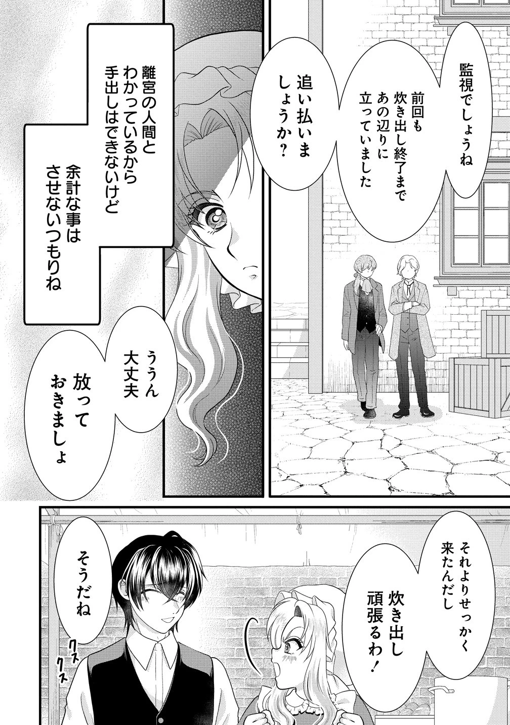 幽閉令嬢の気ままな異世界生活 転生ライフを楽しんでいるので、邪魔しに来ないでくれませんか、元婚約者様? 第6話 - 16