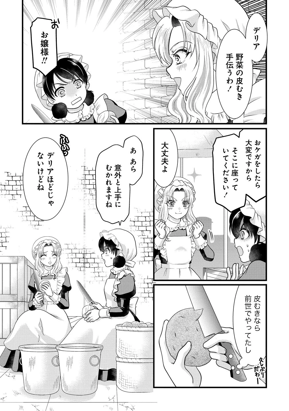 幽閉令嬢の気ままな異世界生活 転生ライフを楽しんでいるので、邪魔しに来ないでくれませんか、元婚約者様? 第6話 - 17