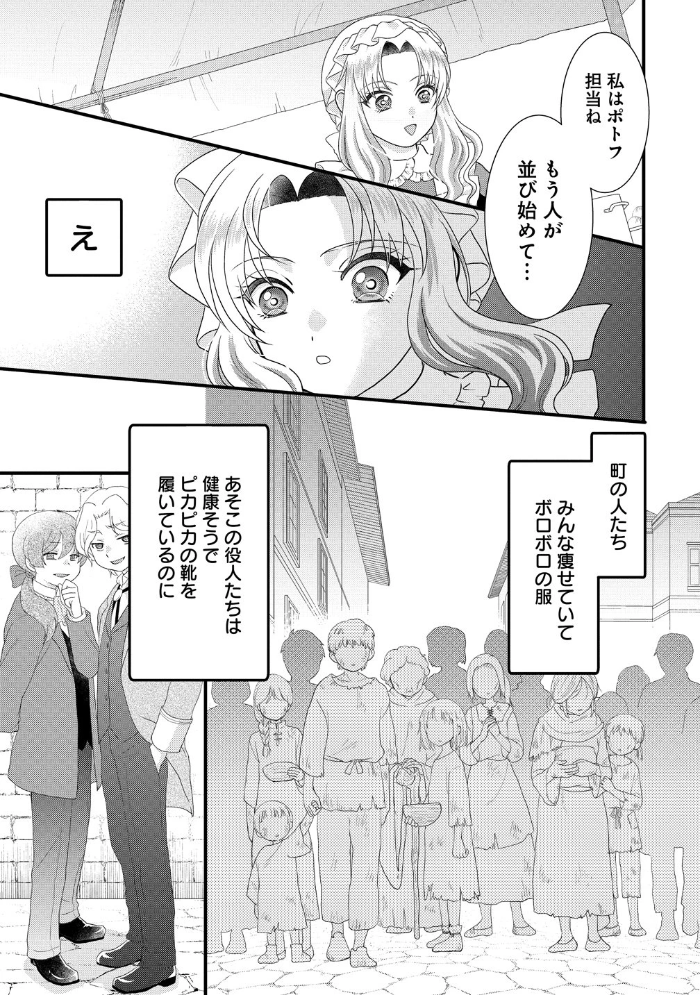 幽閉令嬢の気ままな異世界生活 転生ライフを楽しんでいるので、邪魔しに来ないでくれませんか、元婚約者様? 第6話 - 19