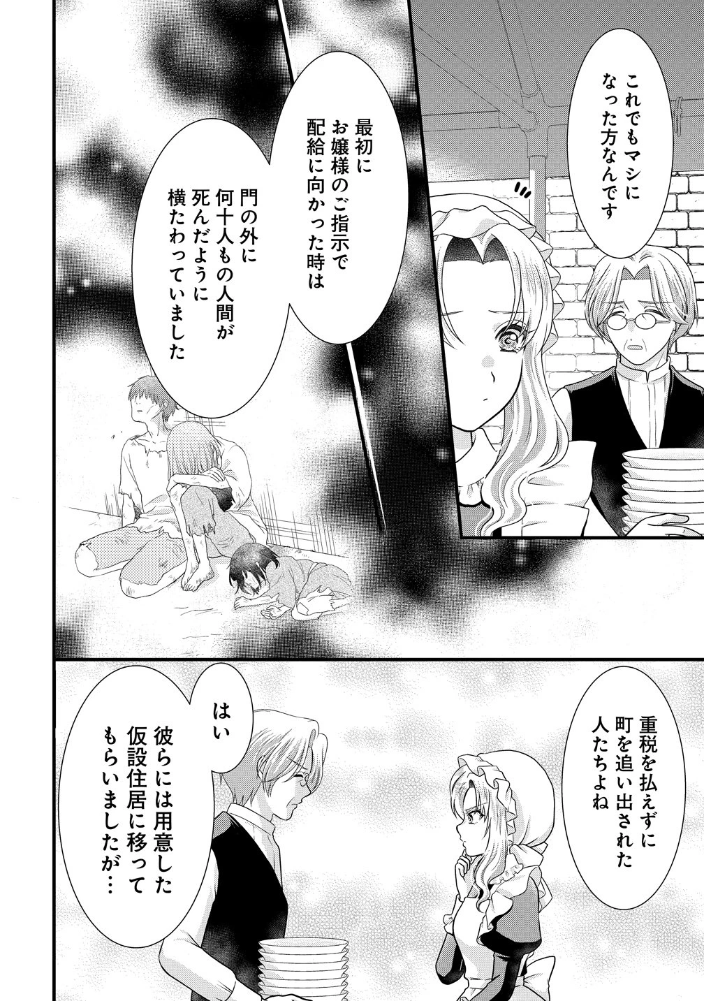 幽閉令嬢の気ままな異世界生活 転生ライフを楽しんでいるので、邪魔しに来ないでくれませんか、元婚約者様? 第6話 - 20