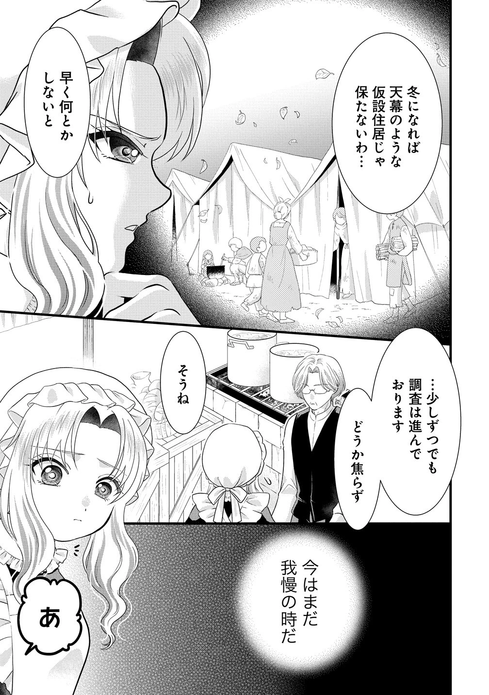 幽閉令嬢の気ままな異世界生活 転生ライフを楽しんでいるので、邪魔しに来ないでくれませんか、元婚約者様? 第6話 - 21