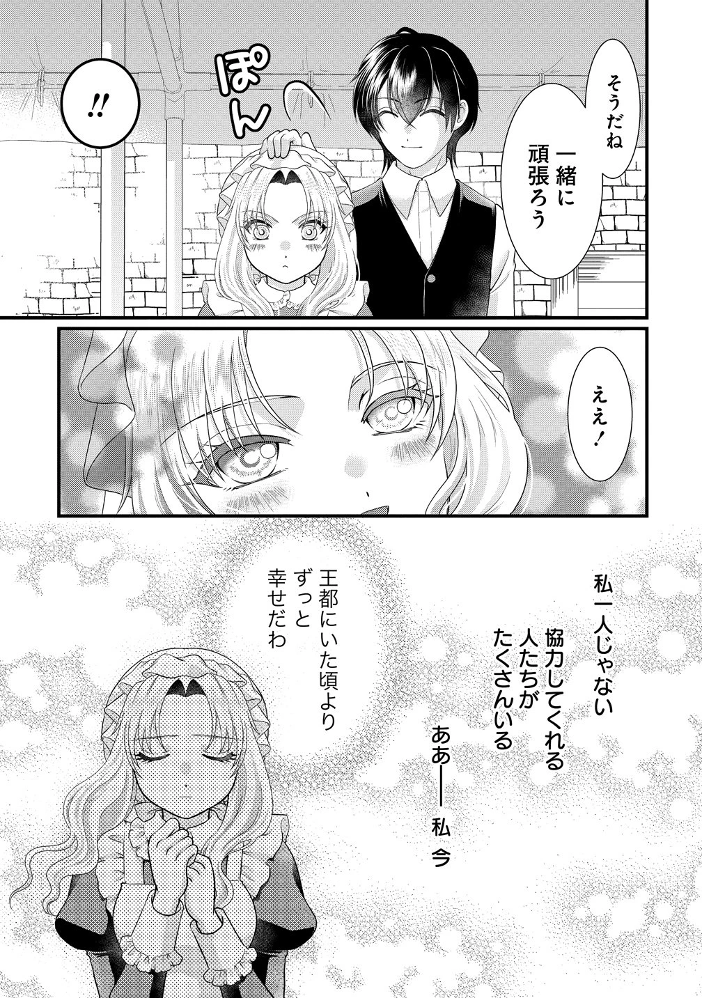 幽閉令嬢の気ままな異世界生活 転生ライフを楽しんでいるので、邪魔しに来ないでくれませんか、元婚約者様? 第6話 - 25