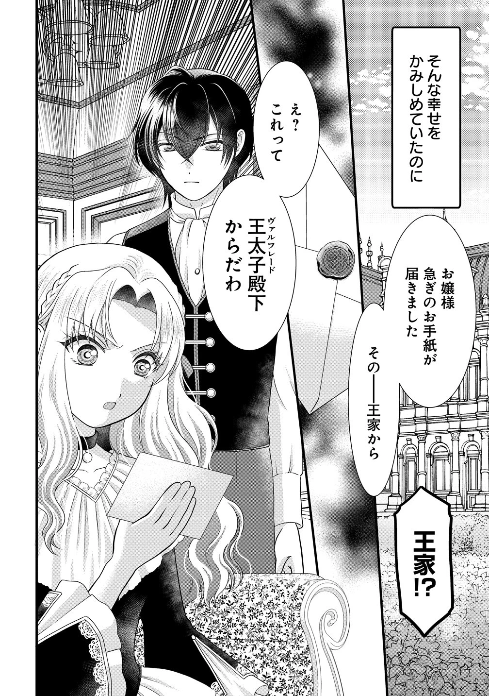 幽閉令嬢の気ままな異世界生活 転生ライフを楽しんでいるので、邪魔しに来ないでくれませんか、元婚約者様? 第6話 - 26