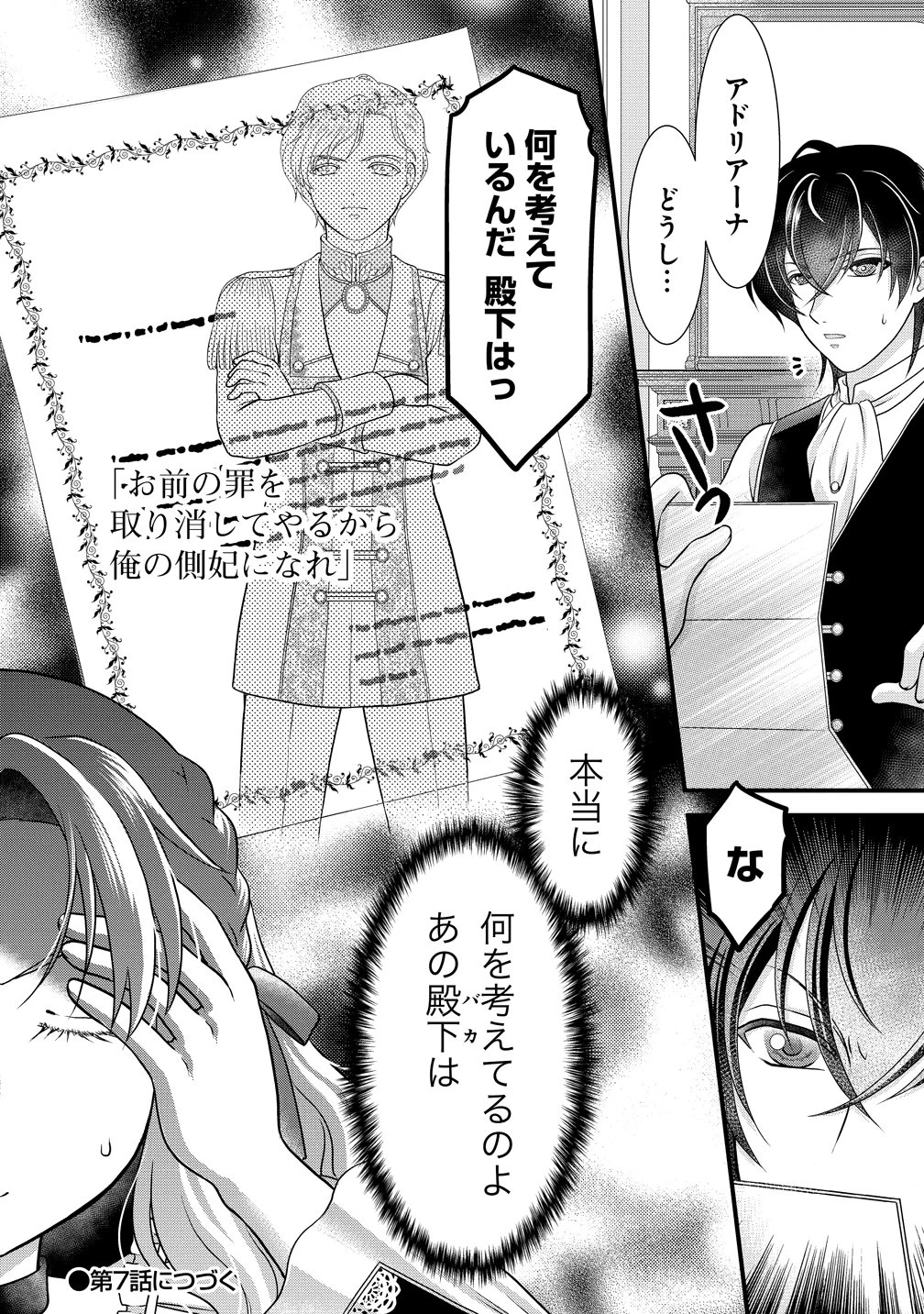 幽閉令嬢の気ままな異世界生活 転生ライフを楽しんでいるので、邪魔しに来ないでくれませんか、元婚約者様? 第6話 - 28