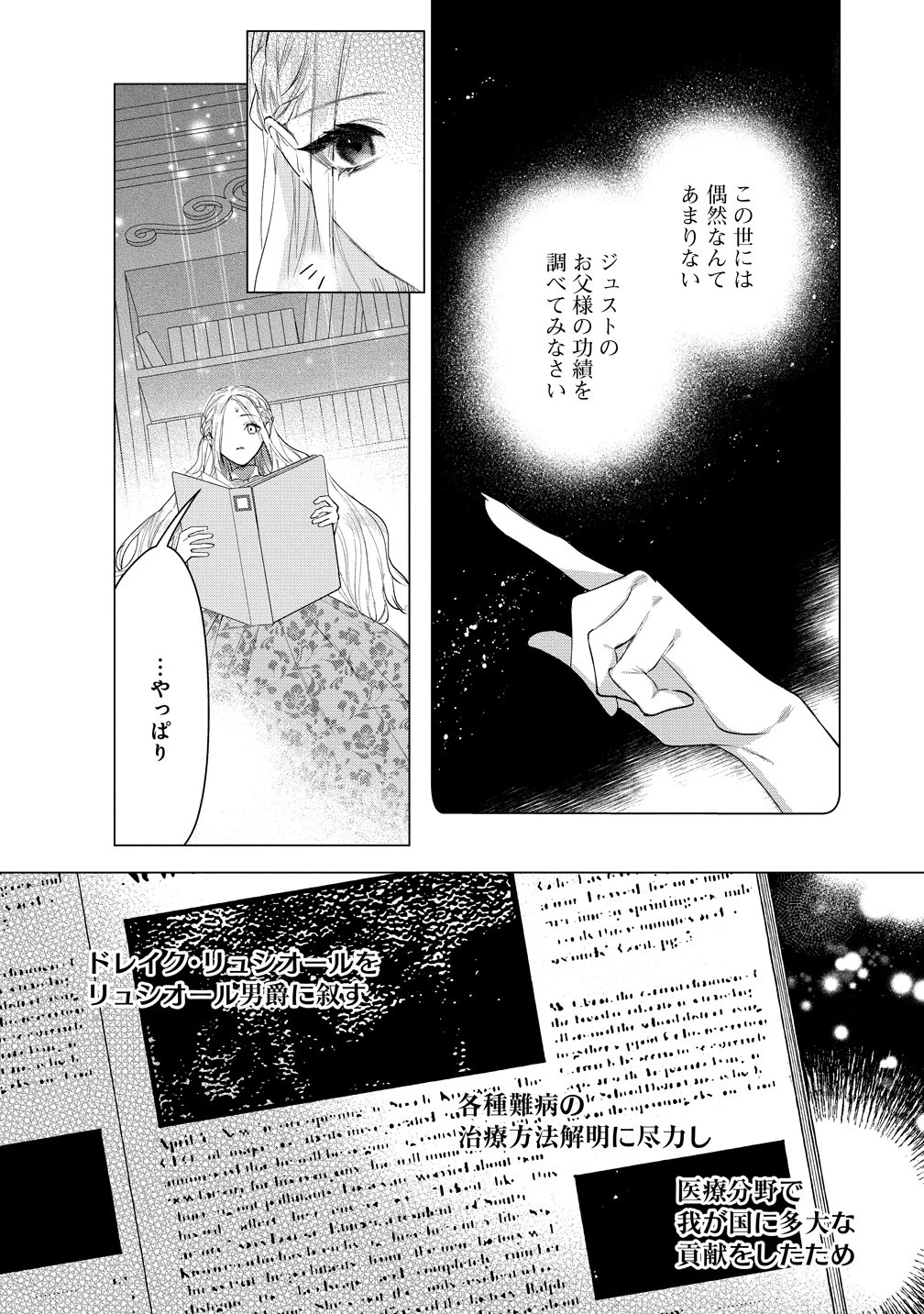 溺愛策士な護衛騎士は純粋培養令嬢に意地悪したい。 第5話 - 2