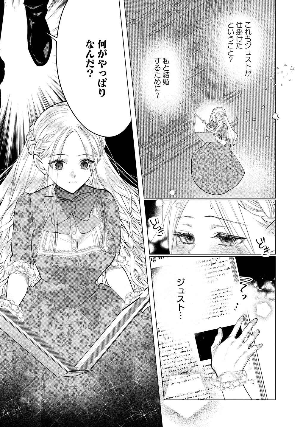 溺愛策士な護衛騎士は純粋培養令嬢に意地悪したい。 第5話 - 3