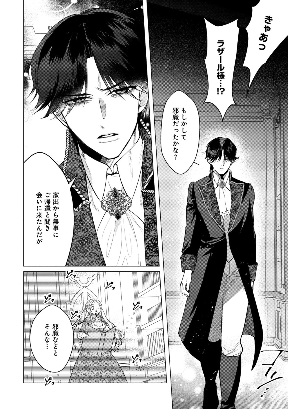 溺愛策士な護衛騎士は純粋培養令嬢に意地悪したい。 第5話 - 4