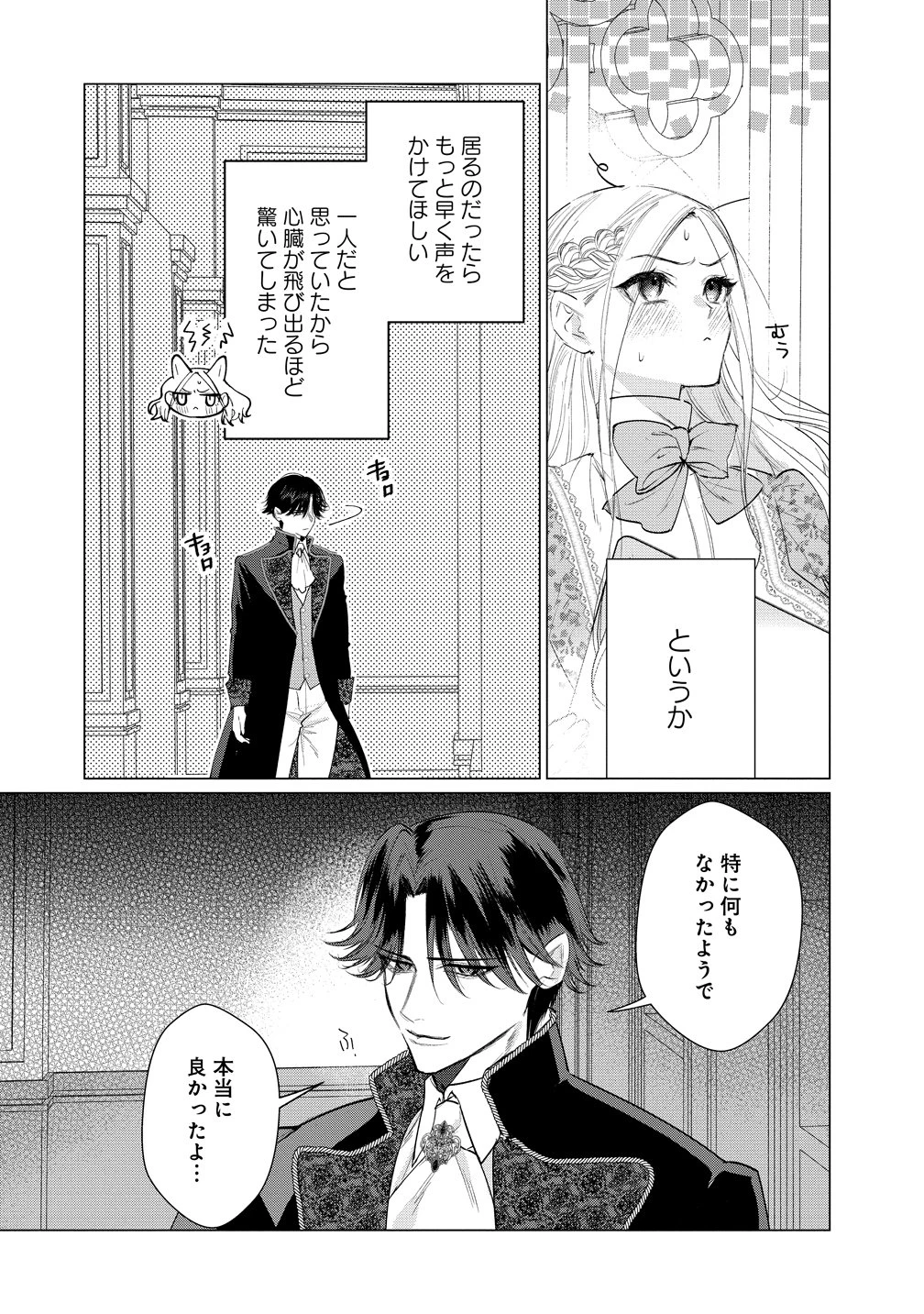 溺愛策士な護衛騎士は純粋培養令嬢に意地悪したい。 第5話 - 5