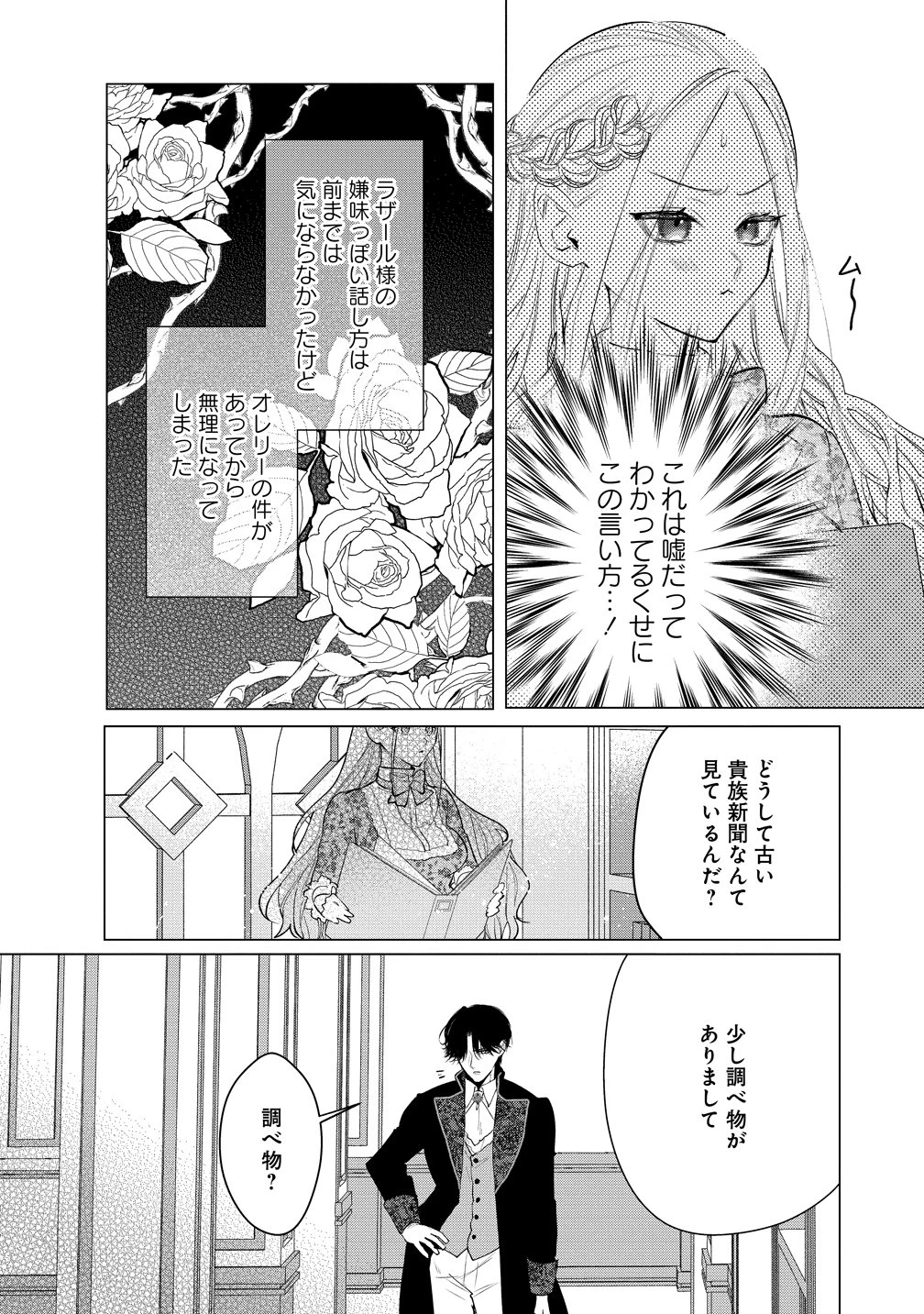 溺愛策士な護衛騎士は純粋培養令嬢に意地悪したい。 第5話 - 8