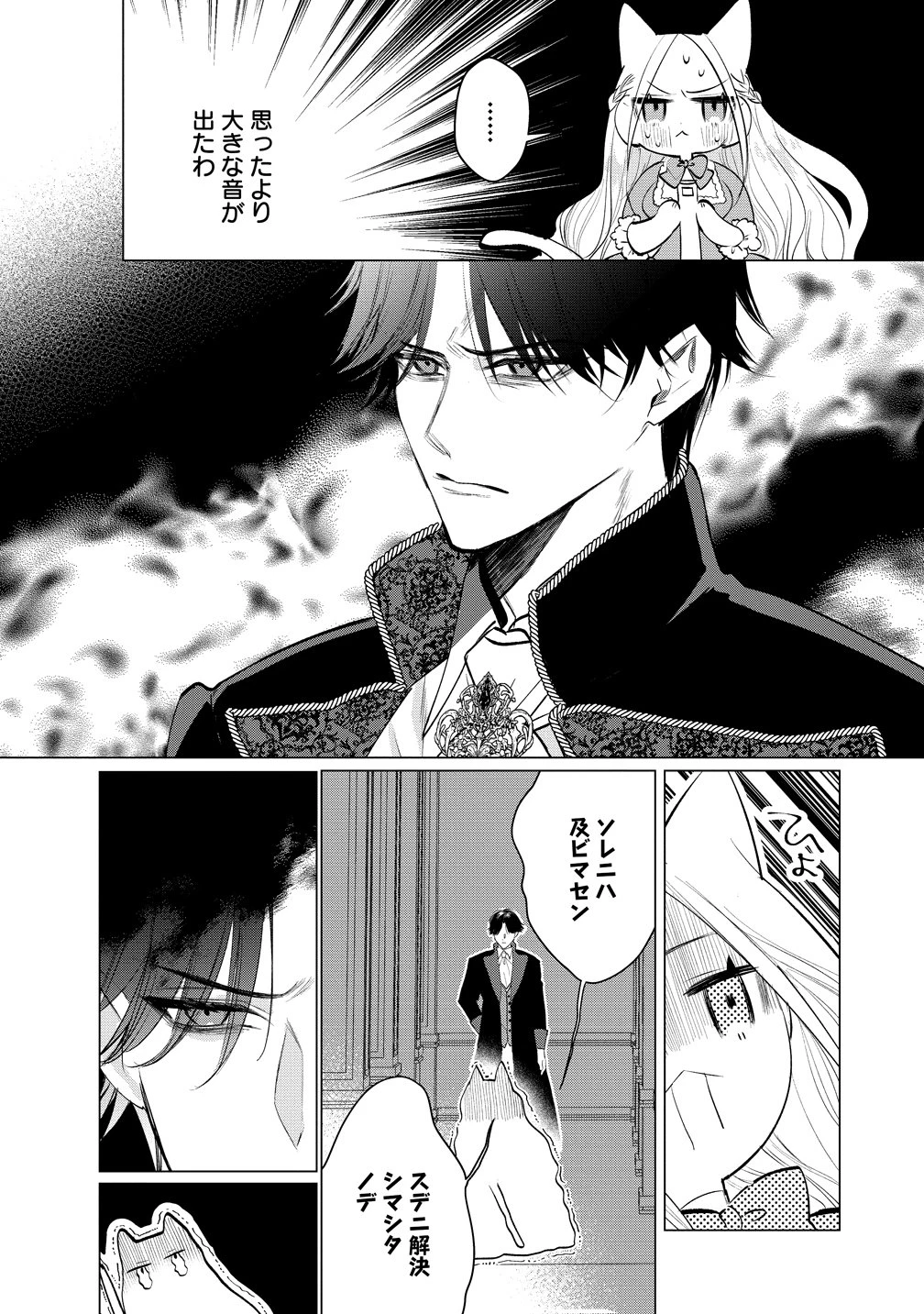 溺愛策士な護衛騎士は純粋培養令嬢に意地悪したい。 第5話 - 10