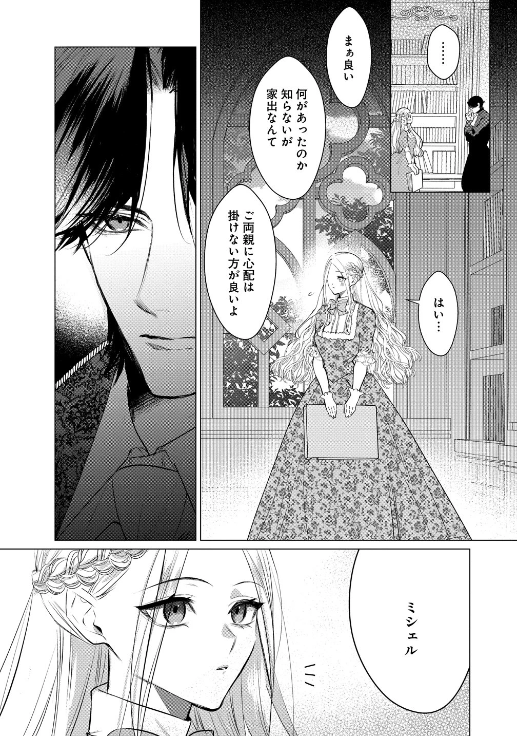 溺愛策士な護衛騎士は純粋培養令嬢に意地悪したい。 第5話 - 12