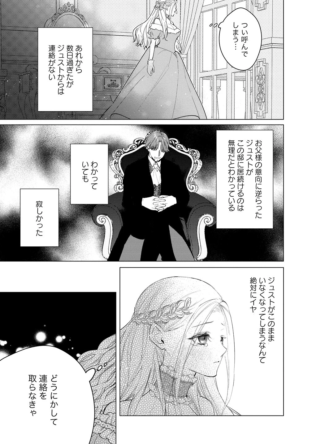 溺愛策士な護衛騎士は純粋培養令嬢に意地悪したい。 第5話 - 16