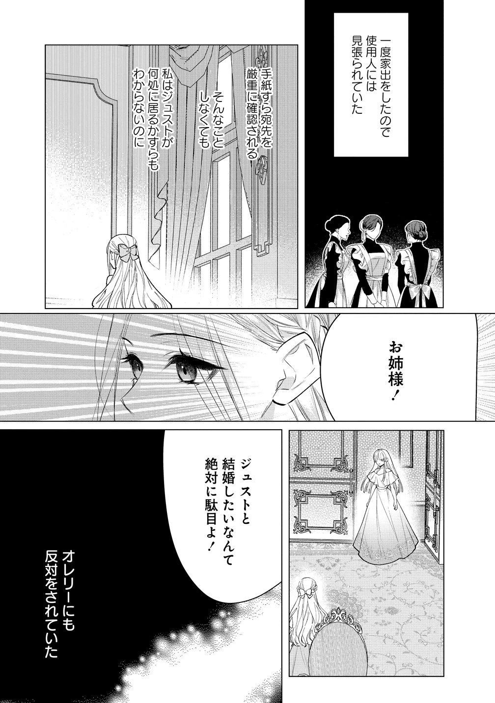 溺愛策士な護衛騎士は純粋培養令嬢に意地悪したい。 第5話 - 17