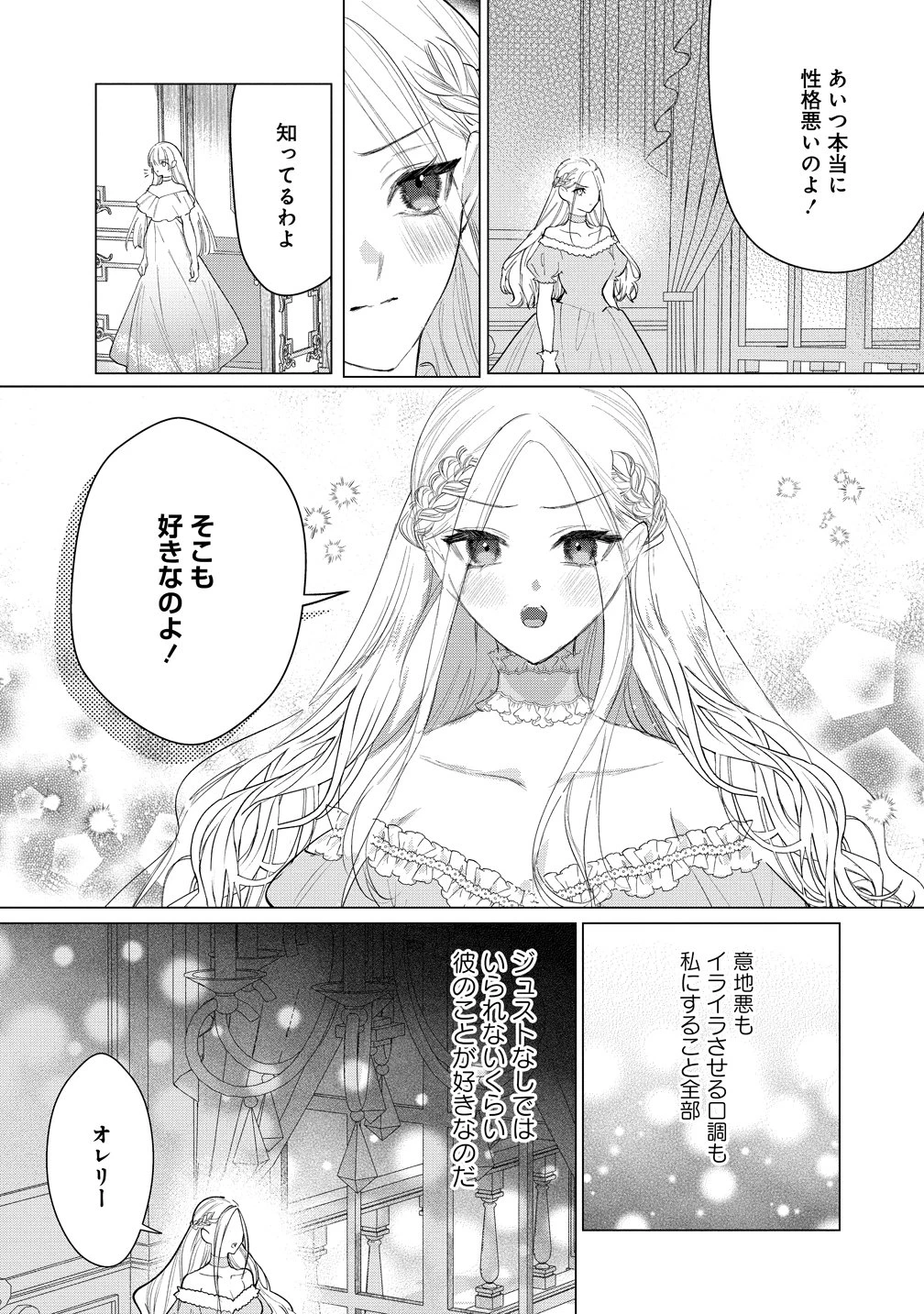 溺愛策士な護衛騎士は純粋培養令嬢に意地悪したい。 第5話 - 18