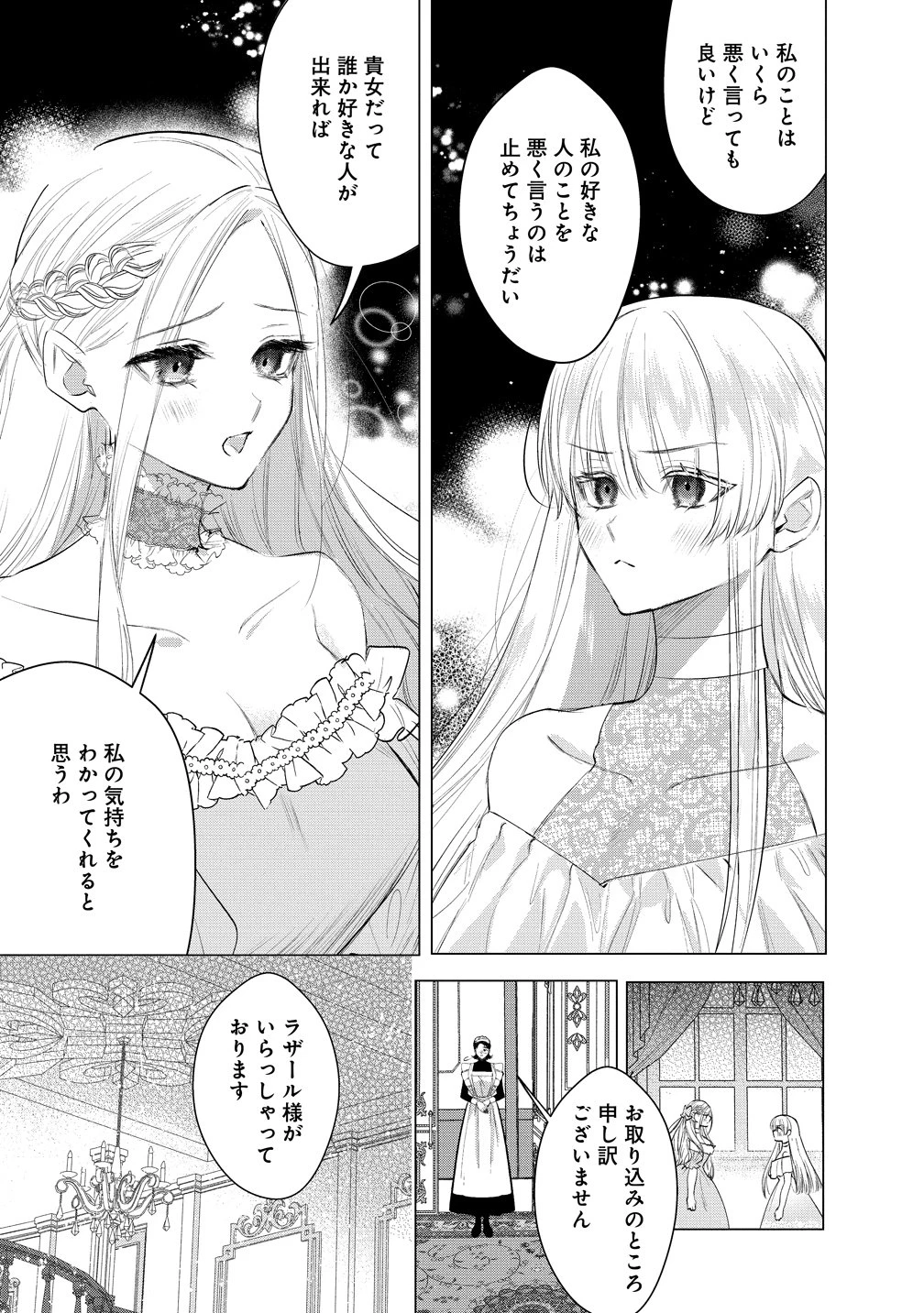 溺愛策士な護衛騎士は純粋培養令嬢に意地悪したい。 第5話 - 19