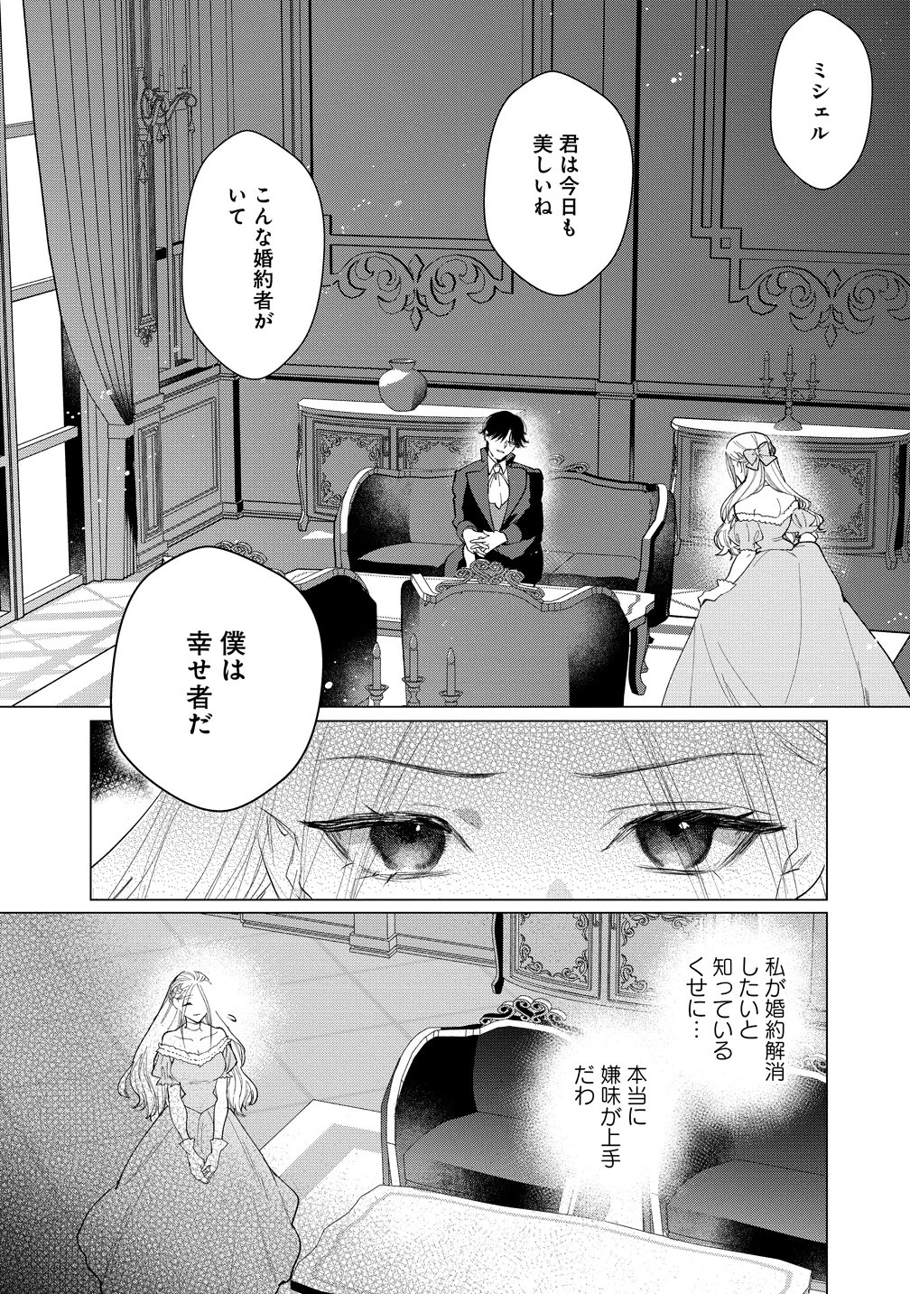 溺愛策士な護衛騎士は純粋培養令嬢に意地悪したい。 第5話 - 20