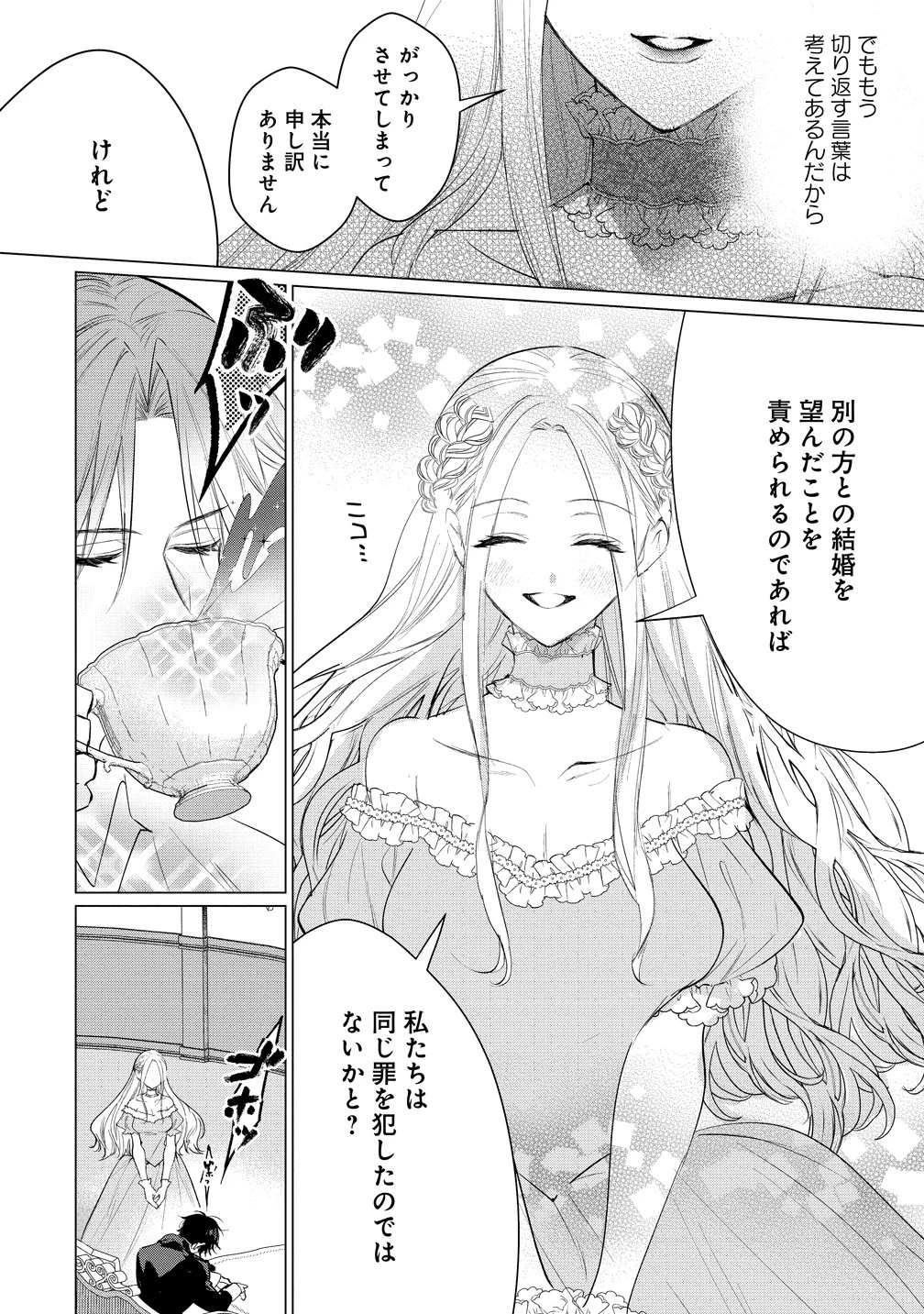 溺愛策士な護衛騎士は純粋培養令嬢に意地悪したい。 第5話 - 22