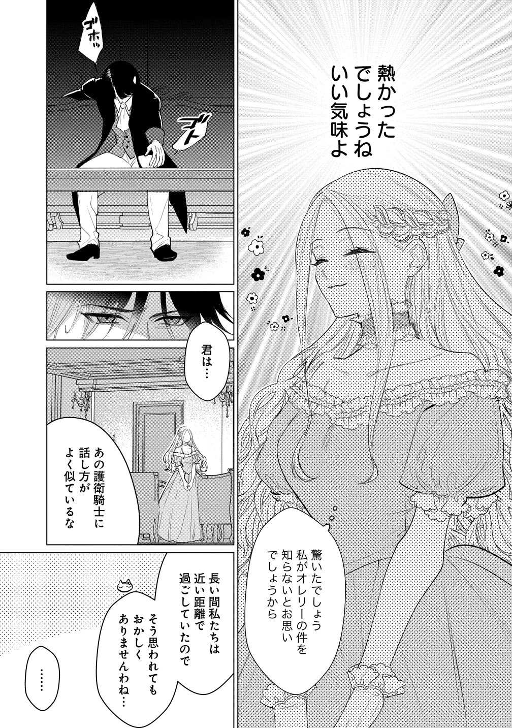 溺愛策士な護衛騎士は純粋培養令嬢に意地悪したい。 第5話 - 23