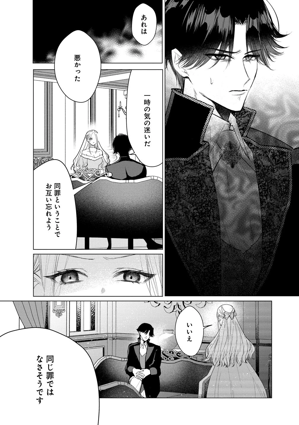 溺愛策士な護衛騎士は純粋培養令嬢に意地悪したい。 第5話 - 24