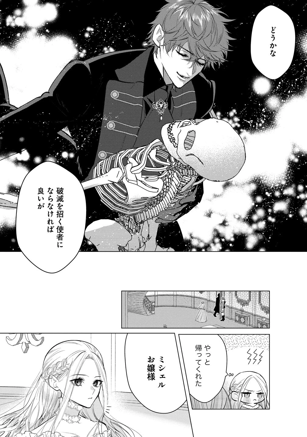 溺愛策士な護衛騎士は純粋培養令嬢に意地悪したい。 第5話 - 26