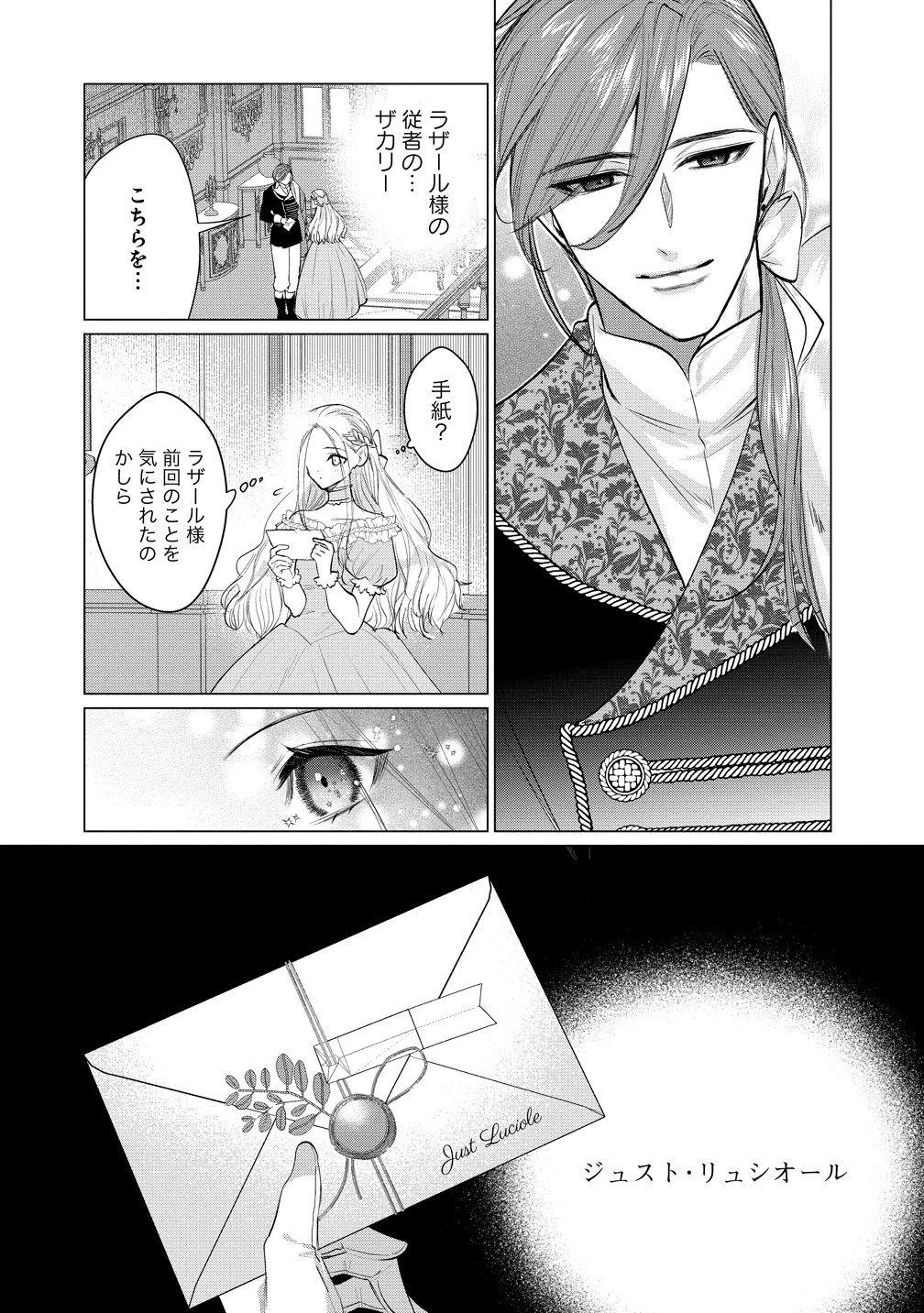 溺愛策士な護衛騎士は純粋培養令嬢に意地悪したい。 第5話 - 27