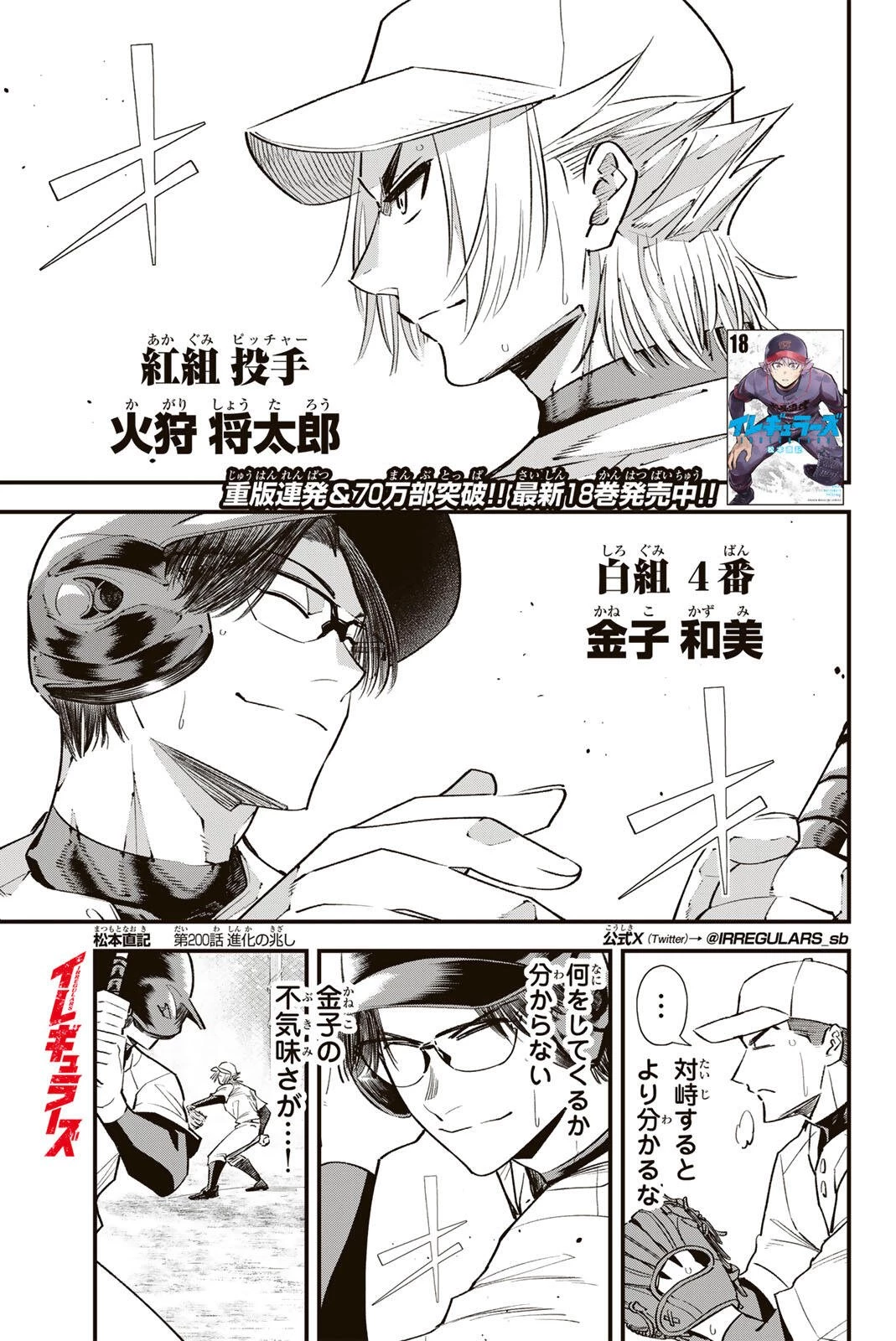 イレギュラーズ 第200話 - 1